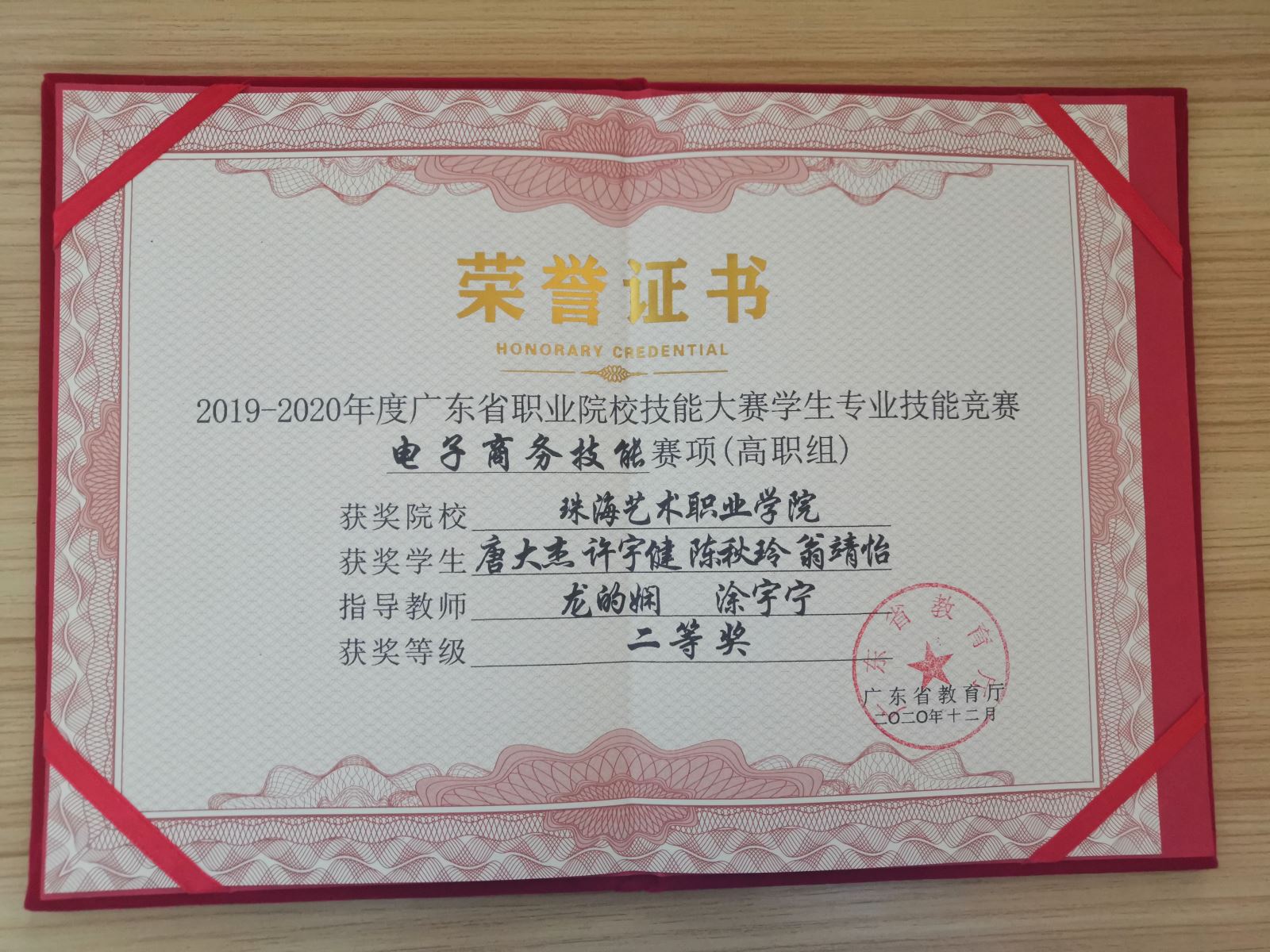 2019-2020年度广东省职业院校技能大赛获奖证书